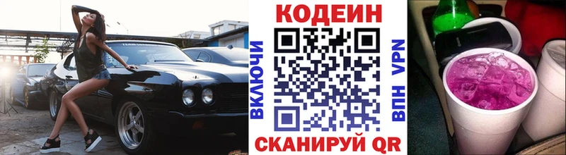 Codein напиток Lean (лин)  Каргополь 